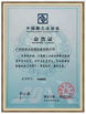 China Guangzhou Kai Yuan Water Treatment Equipment Co., Ltd. zertifizierungen